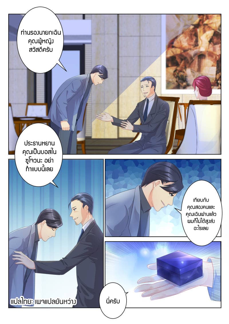 Rebirth Of the Urban Immortal Cultivator page 7