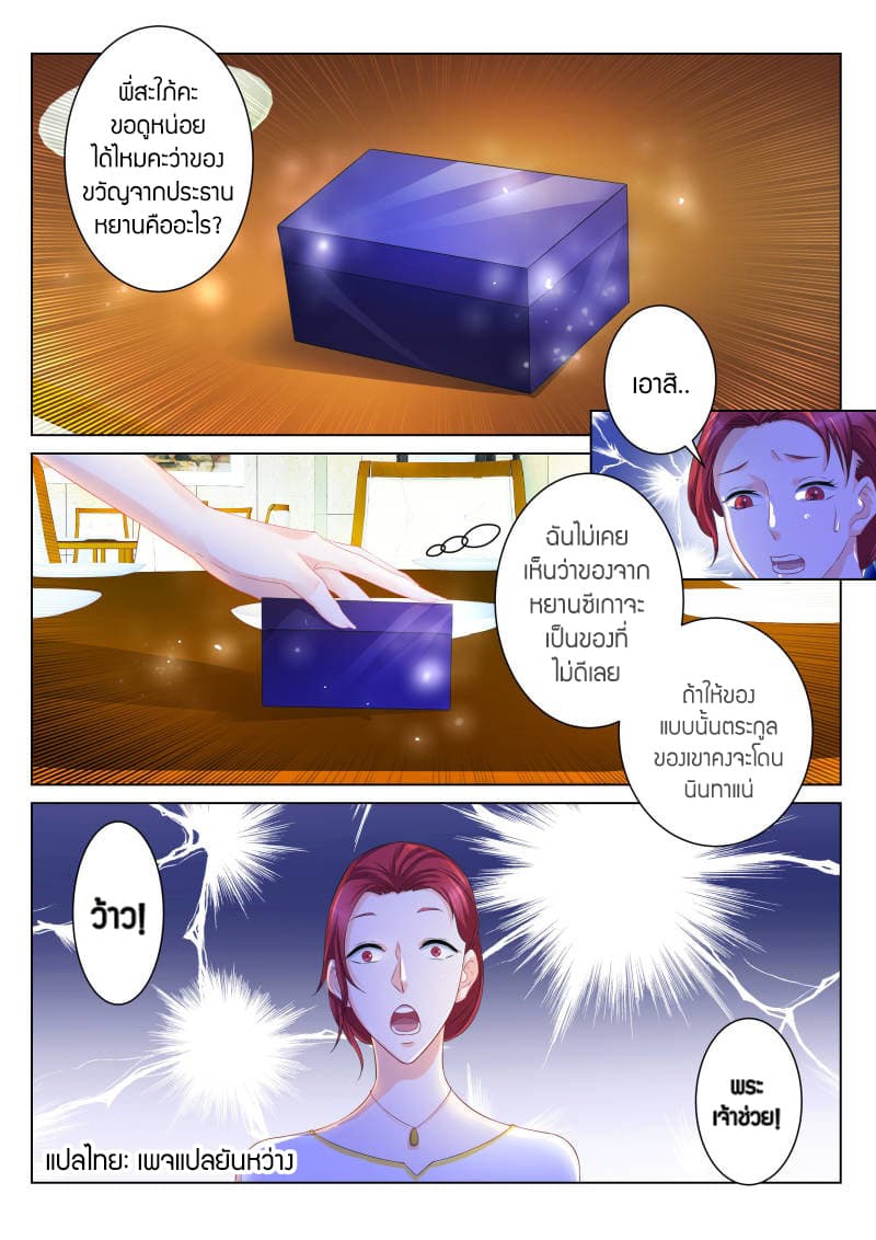 Rebirth Of the Urban Immortal Cultivator page 9