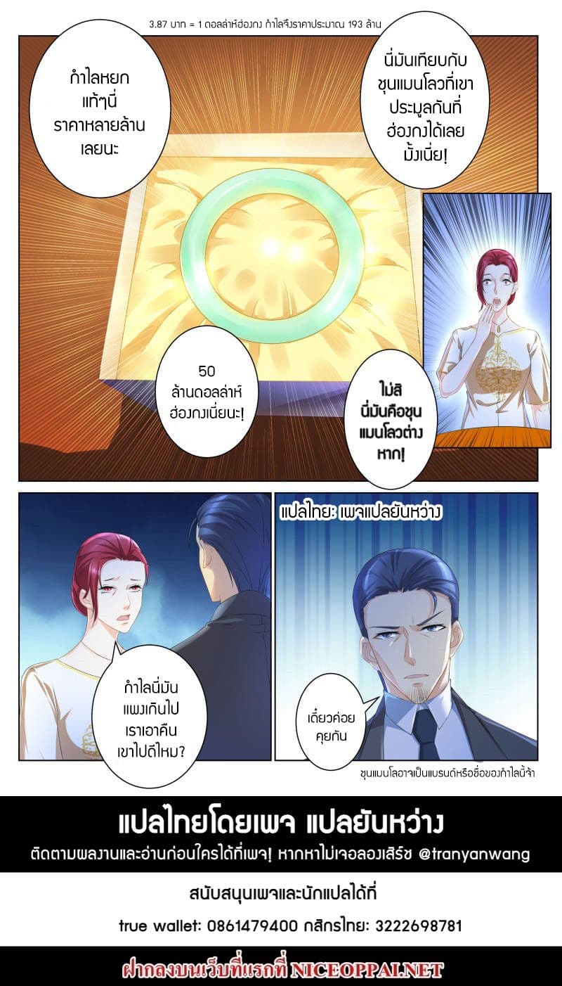 Rebirth Of the Urban Immortal Cultivator page 10