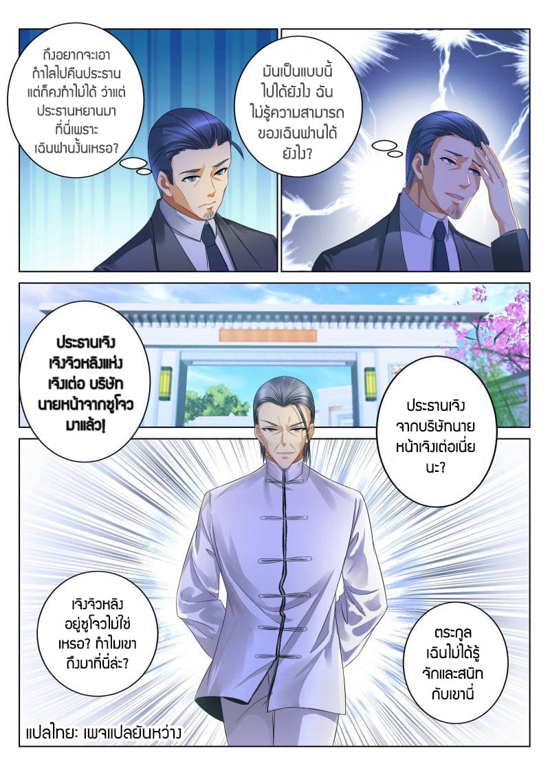 Rebirth Of the Urban Immortal Cultivator page 1