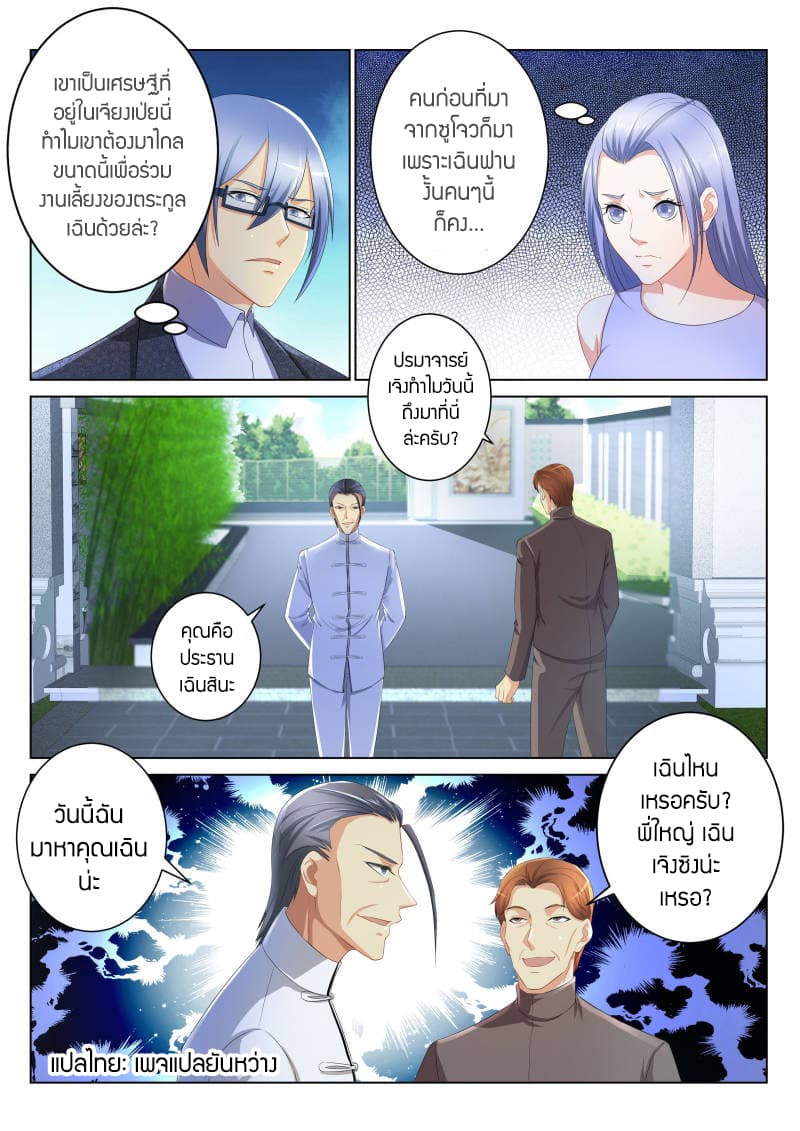 Rebirth Of the Urban Immortal Cultivator page 2