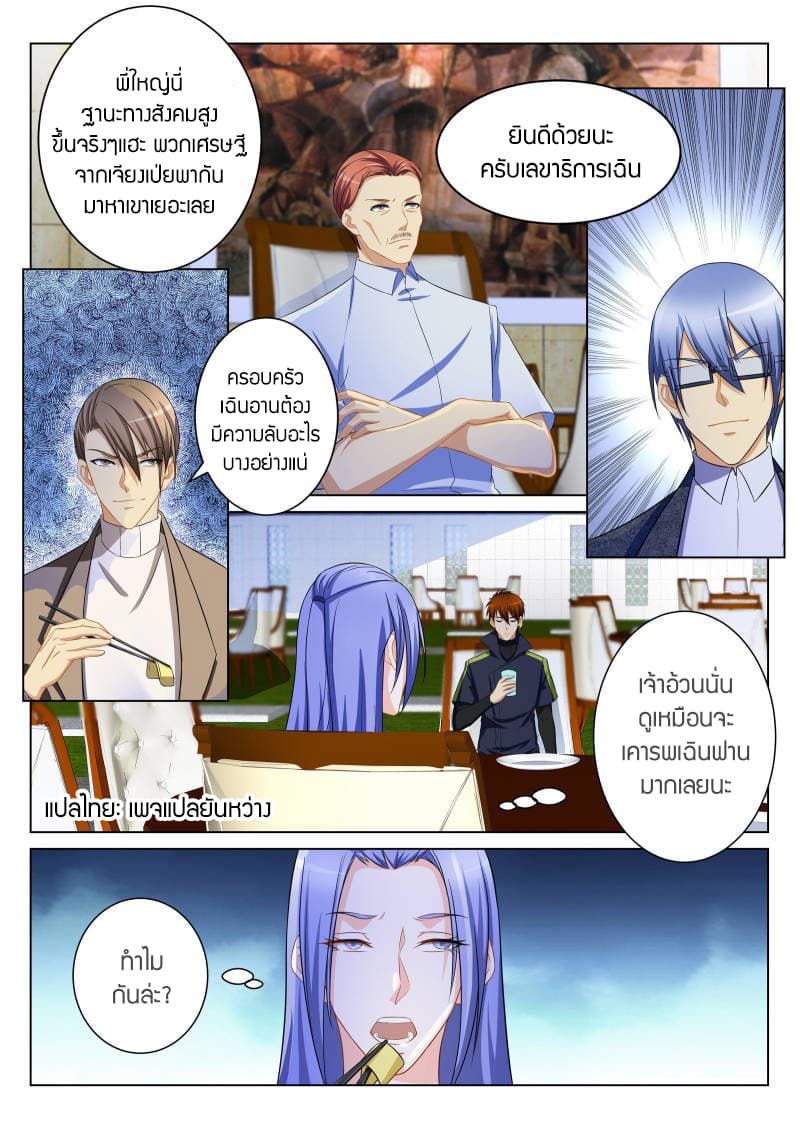 Rebirth Of the Urban Immortal Cultivator page 3