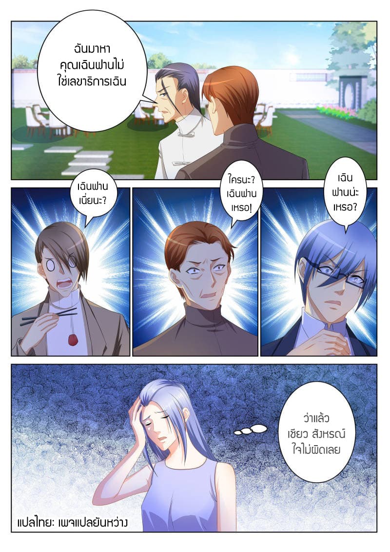 Rebirth Of the Urban Immortal Cultivator page 4