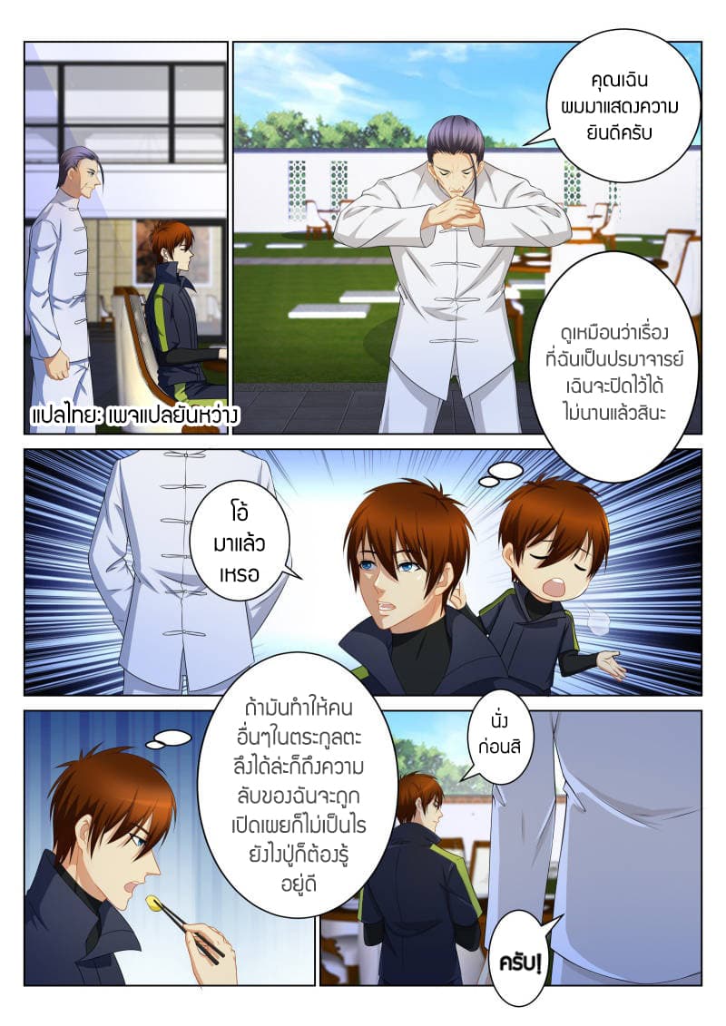 Rebirth Of the Urban Immortal Cultivator page 5
