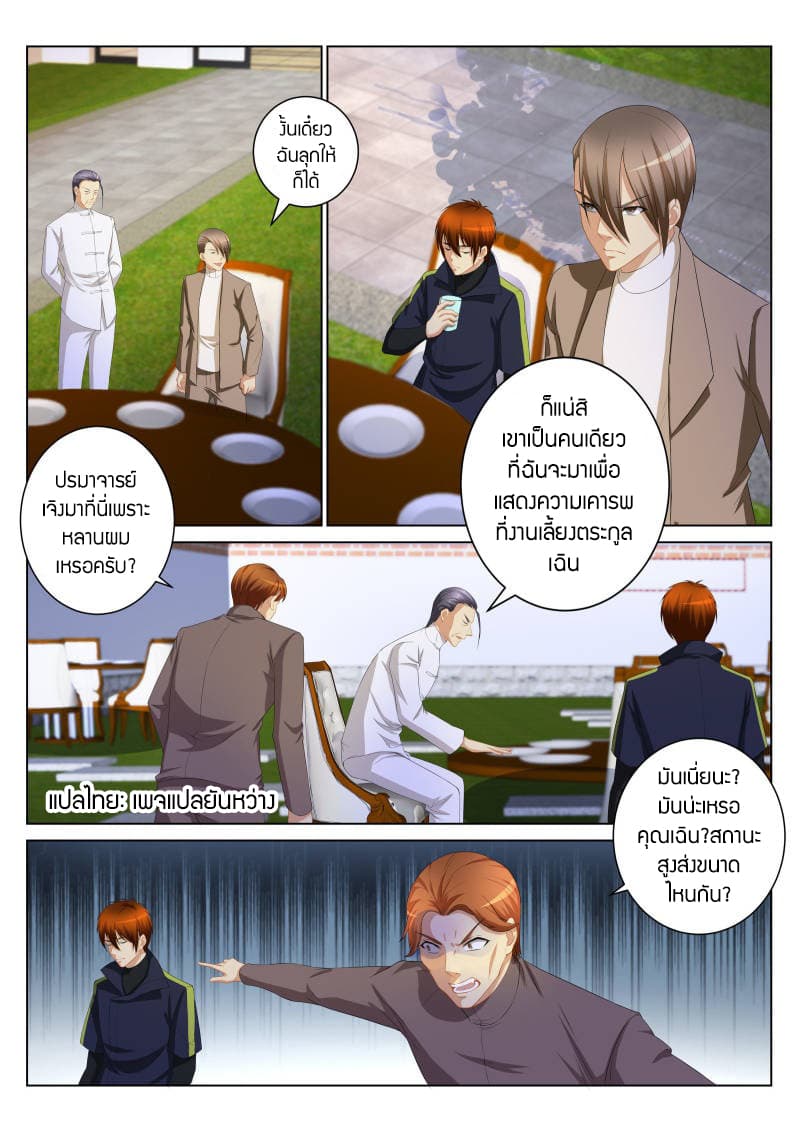 Rebirth Of the Urban Immortal Cultivator page 6