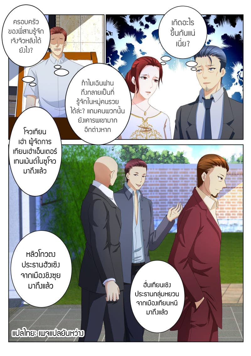 Rebirth Of the Urban Immortal Cultivator page 8
