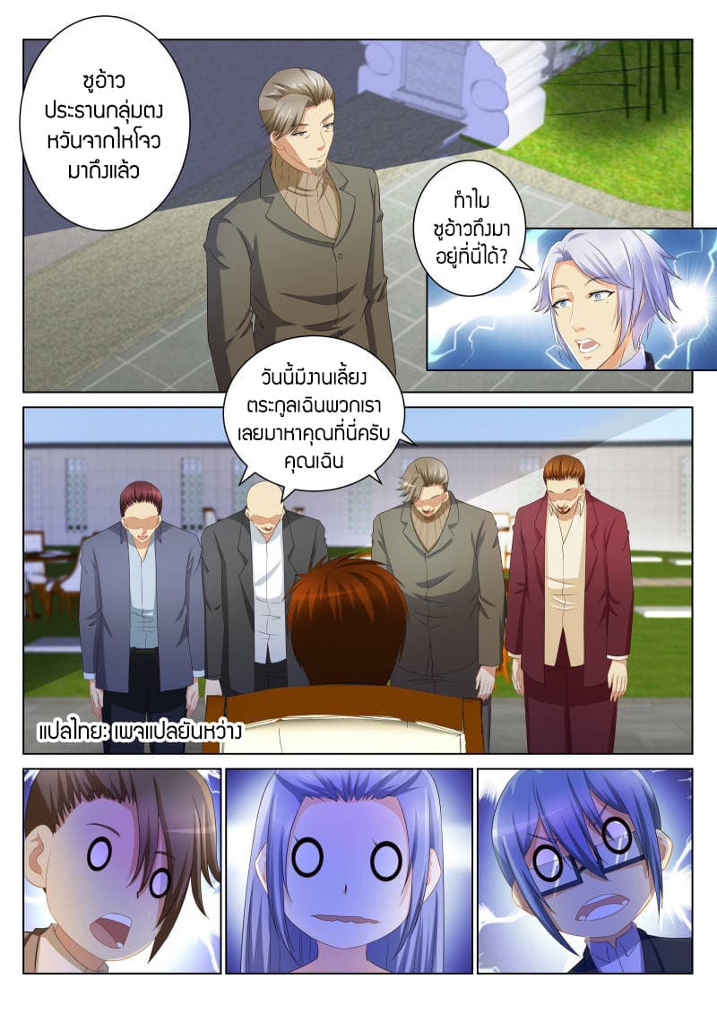 Rebirth Of the Urban Immortal Cultivator page 9