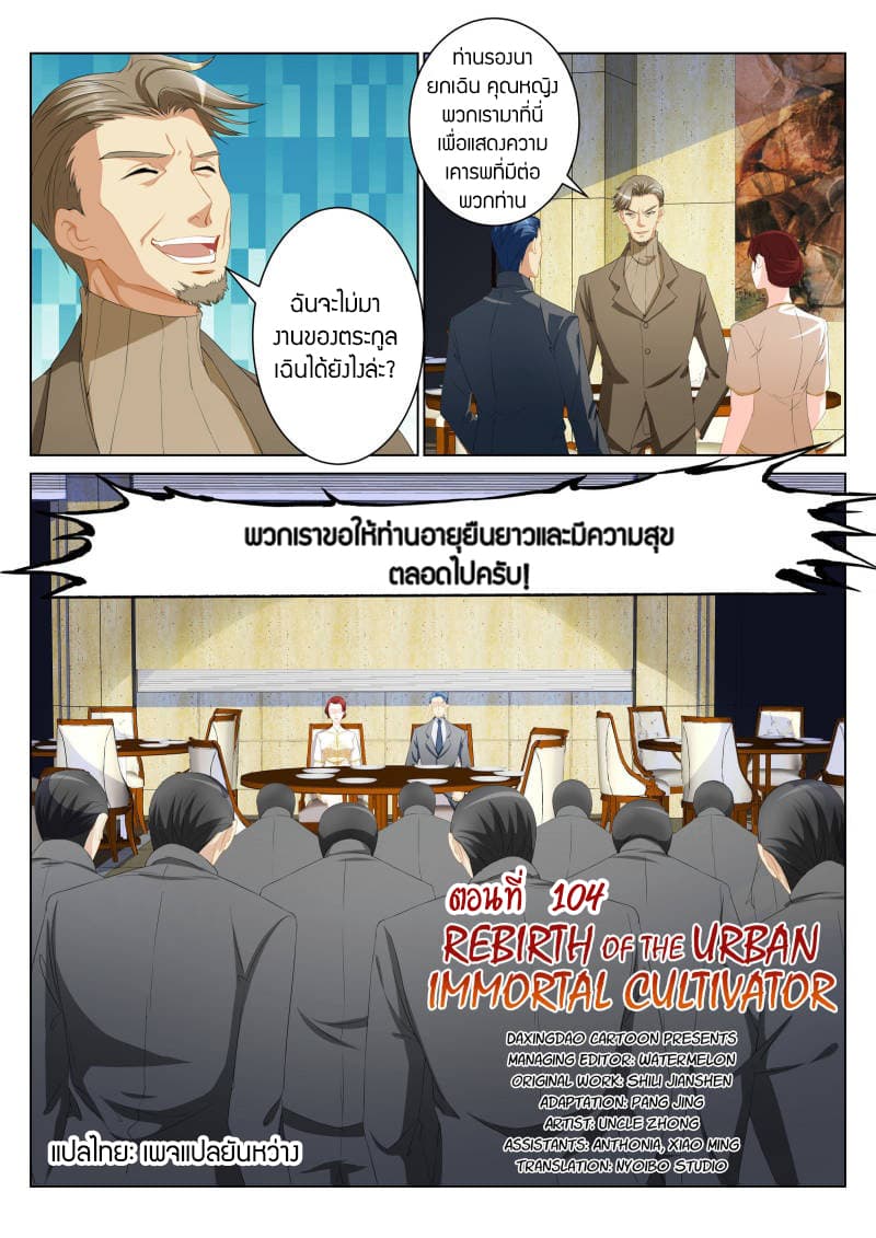 Rebirth Of the Urban Immortal Cultivator page 1