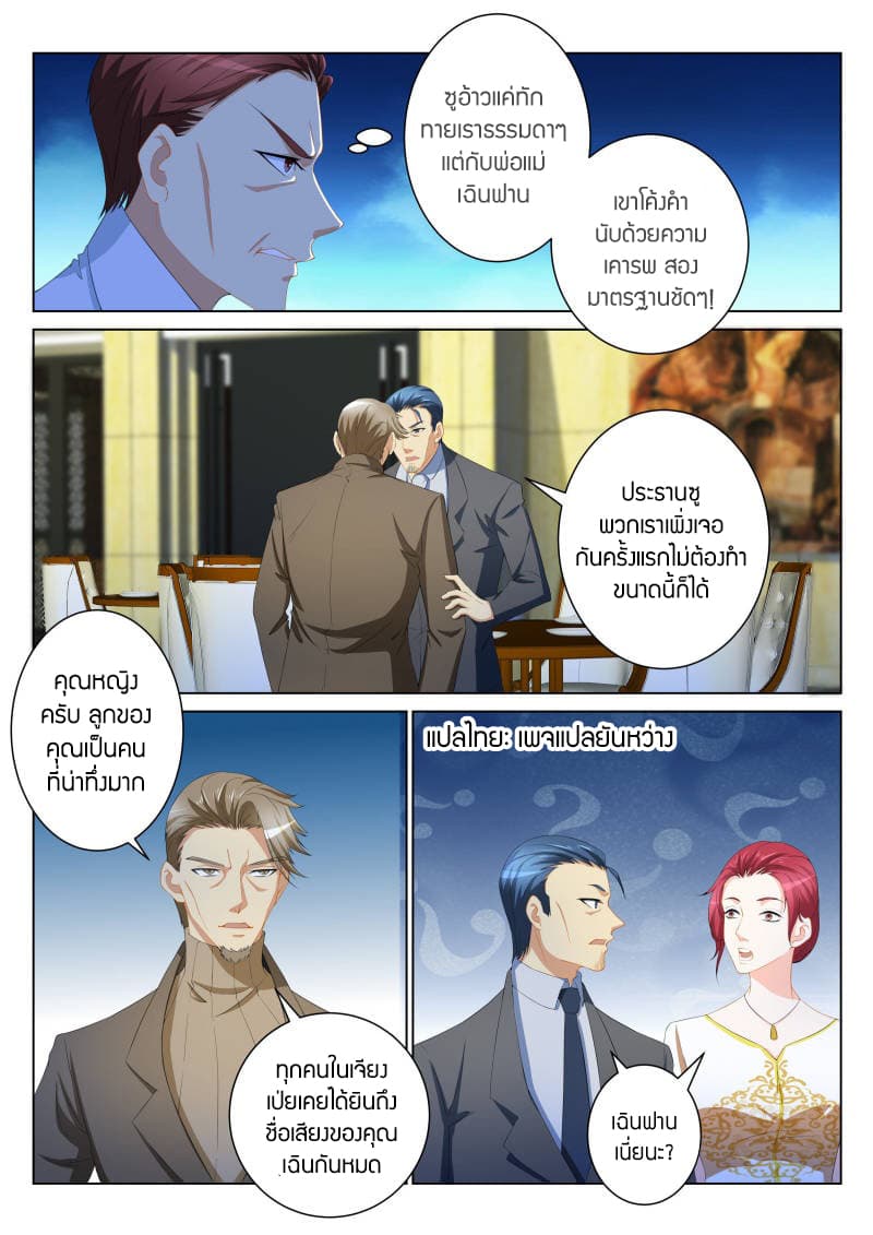 Rebirth Of the Urban Immortal Cultivator page 2