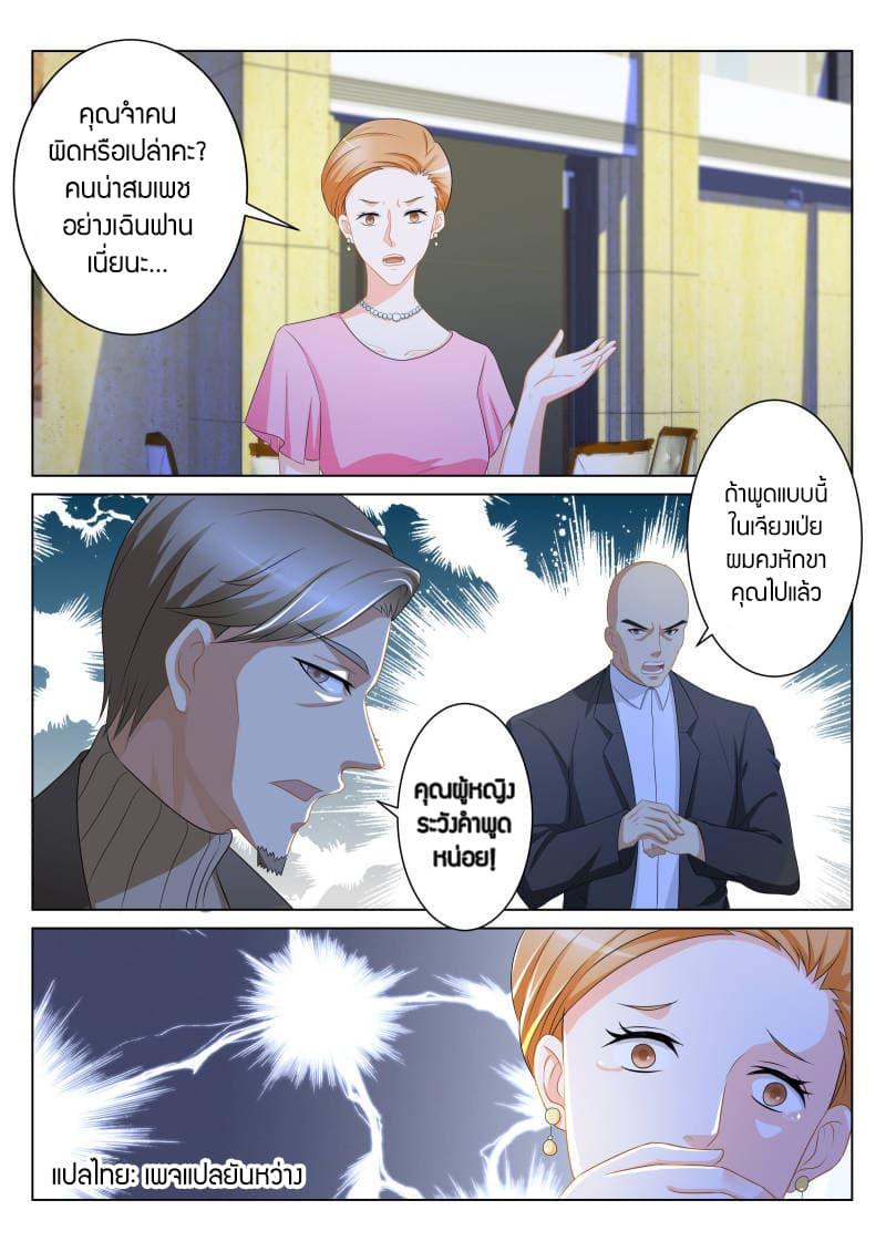 Rebirth Of the Urban Immortal Cultivator page 3