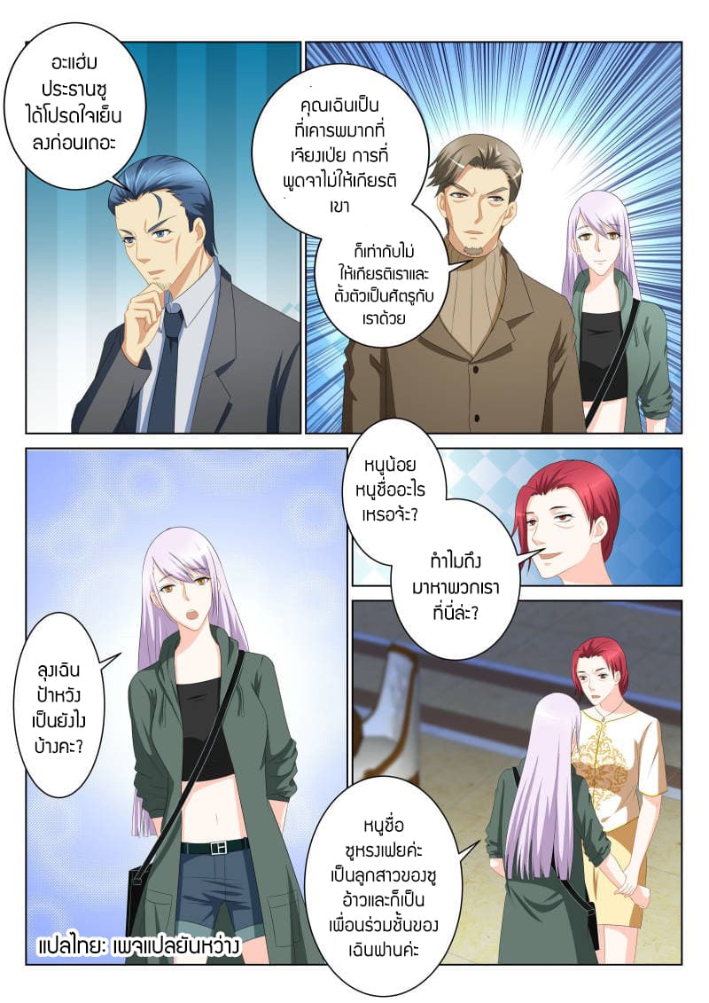 Rebirth Of the Urban Immortal Cultivator page 4