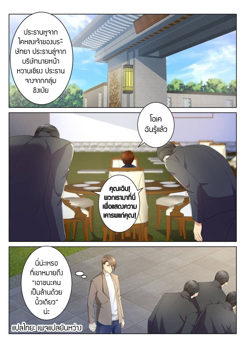 Rebirth Of the Urban Immortal Cultivator page 7