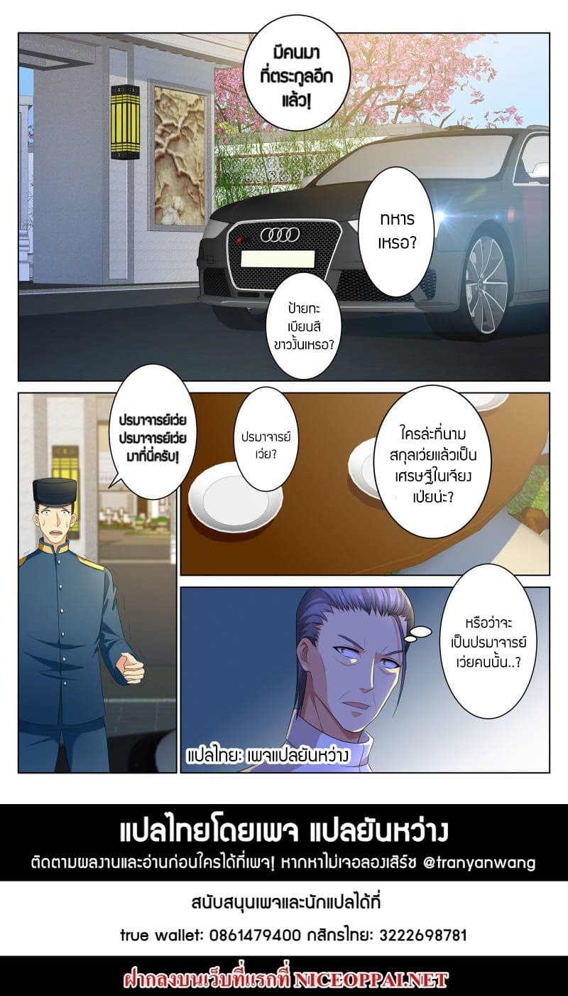 Rebirth Of the Urban Immortal Cultivator page 10