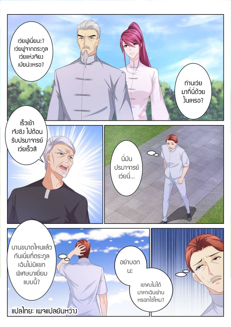 Rebirth Of the Urban Immortal Cultivator page 1