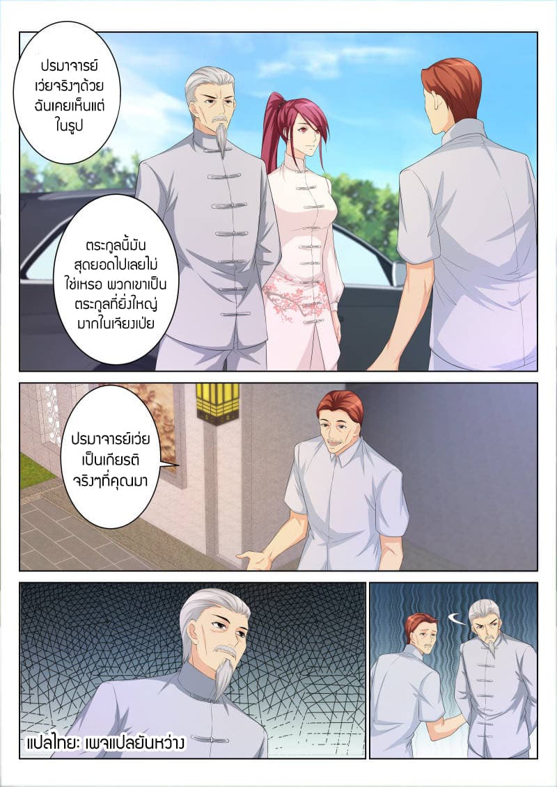 Rebirth Of the Urban Immortal Cultivator page 2