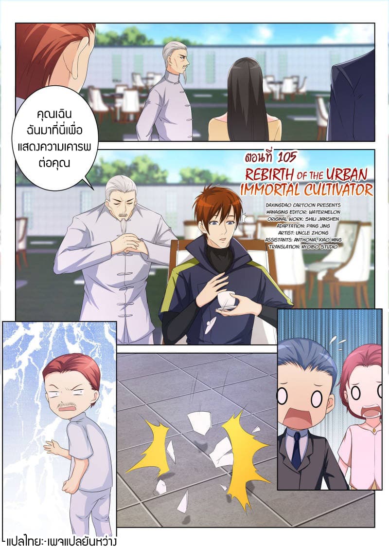 Rebirth Of the Urban Immortal Cultivator page 3