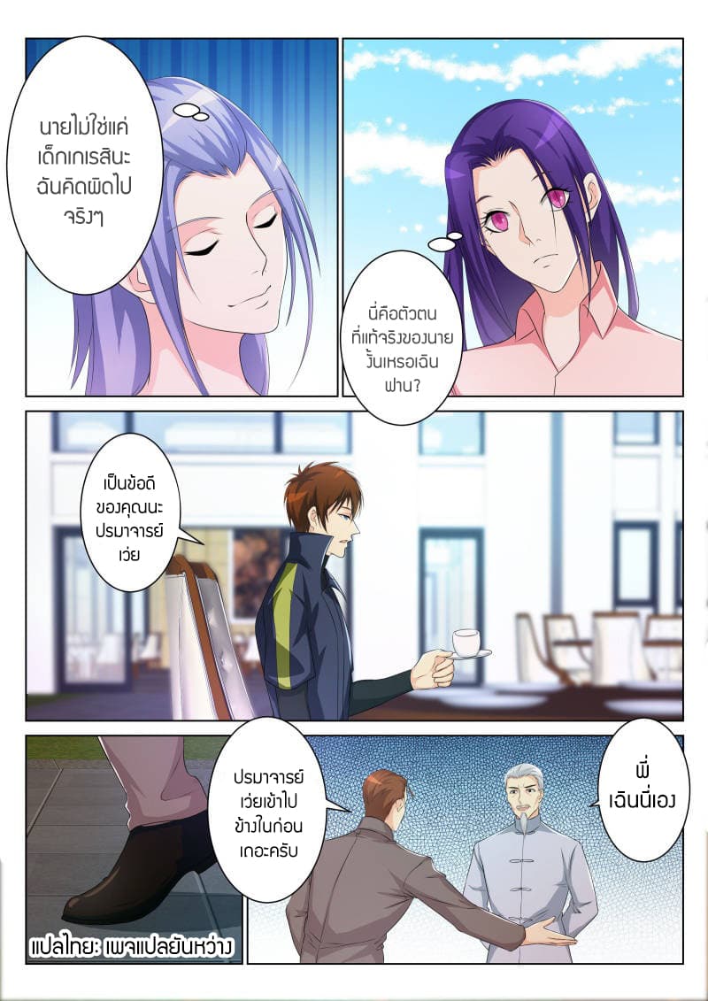 Rebirth Of the Urban Immortal Cultivator page 4