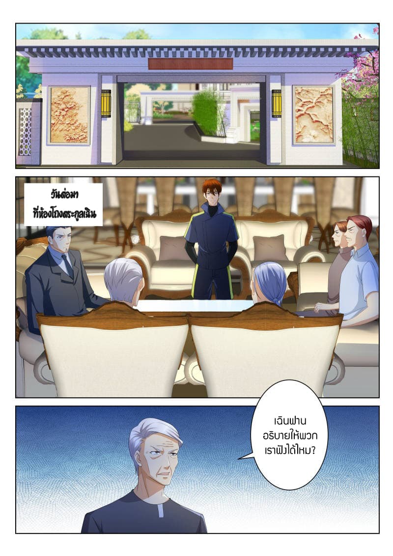 Rebirth Of the Urban Immortal Cultivator page 5