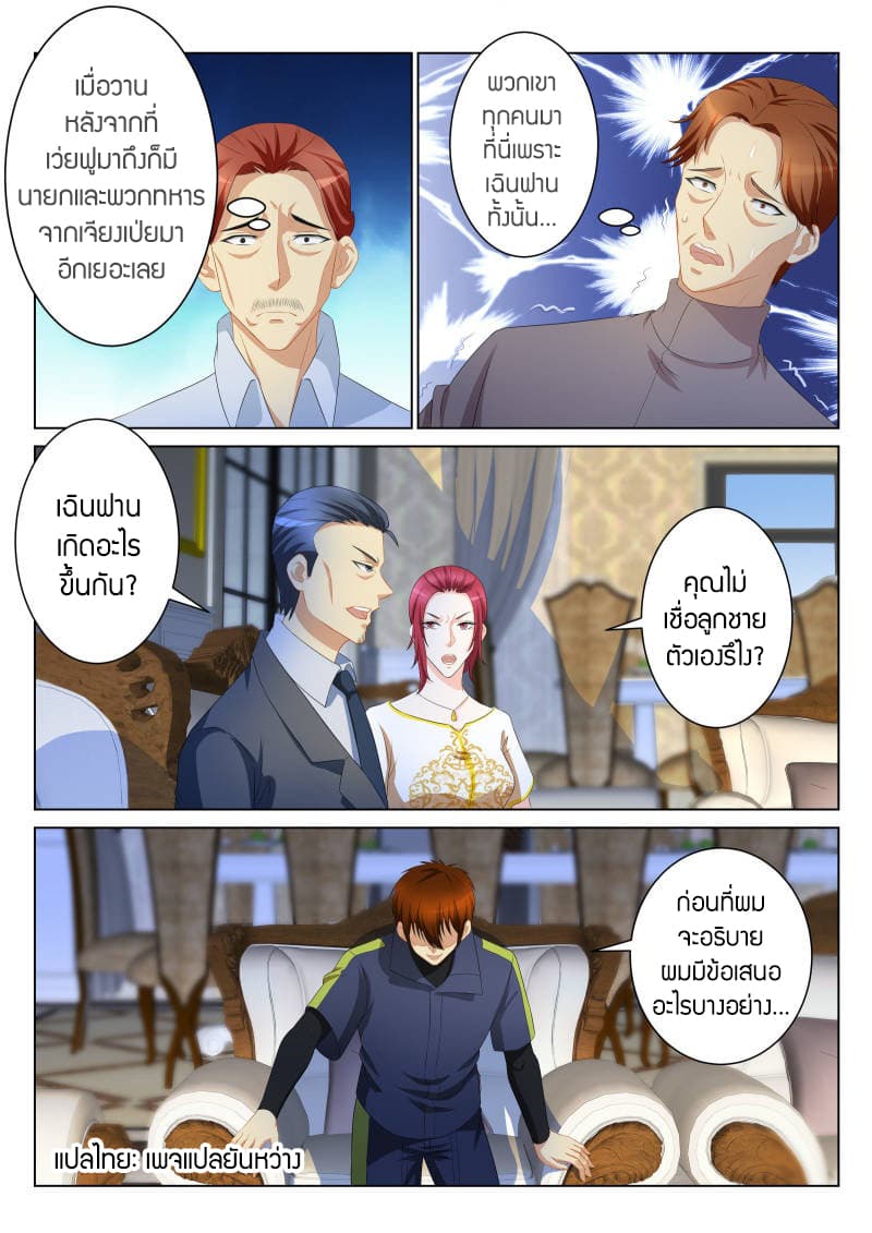 Rebirth Of the Urban Immortal Cultivator page 6