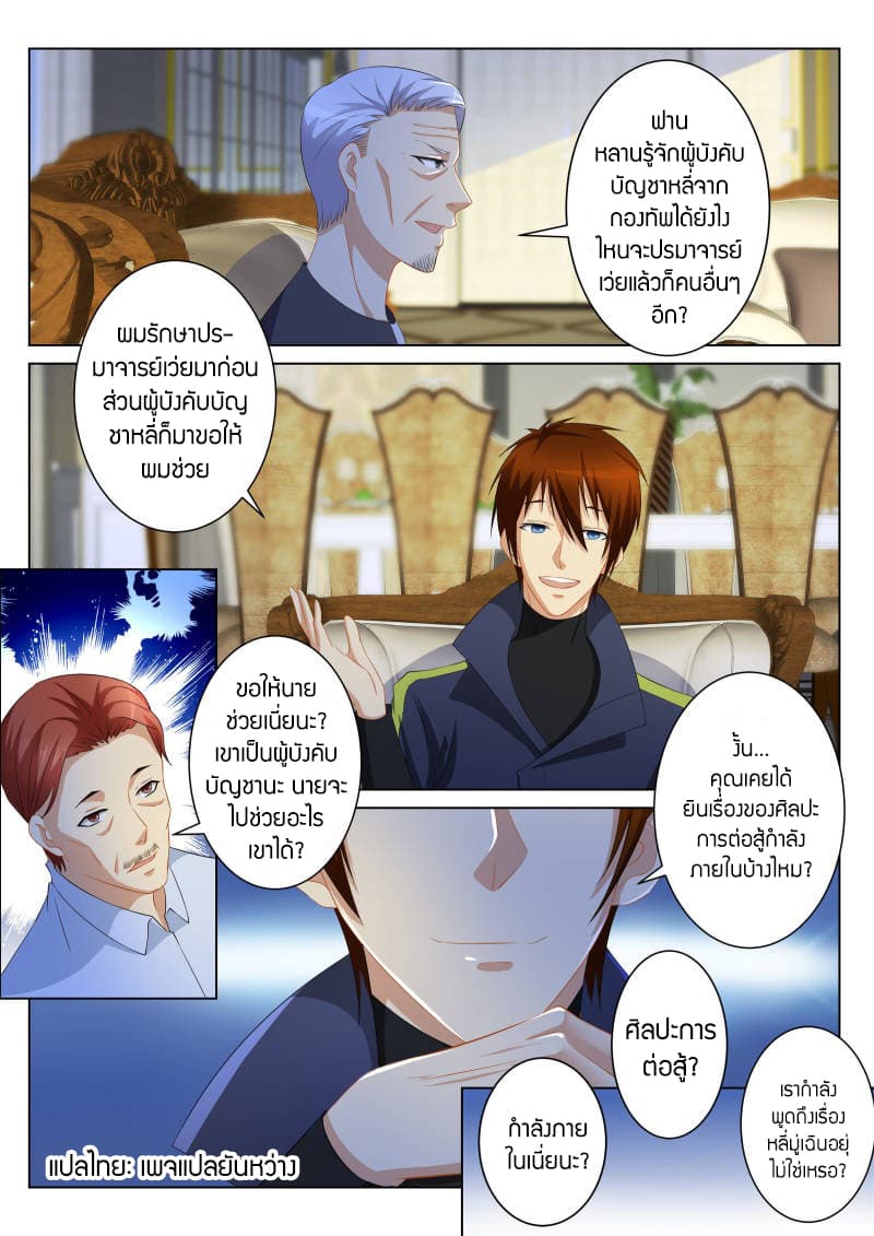 Rebirth Of the Urban Immortal Cultivator page 9