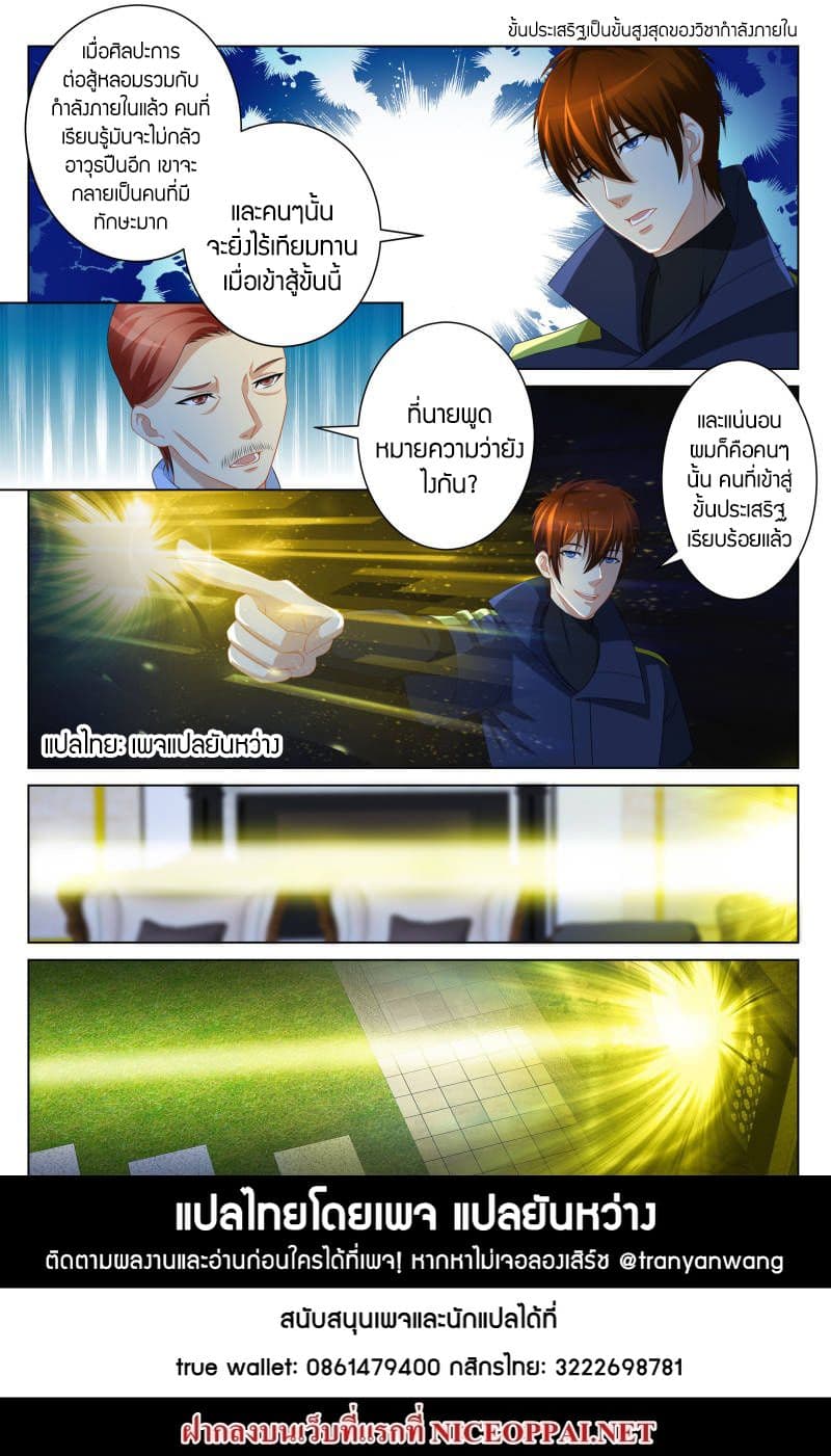 Rebirth Of the Urban Immortal Cultivator page 10