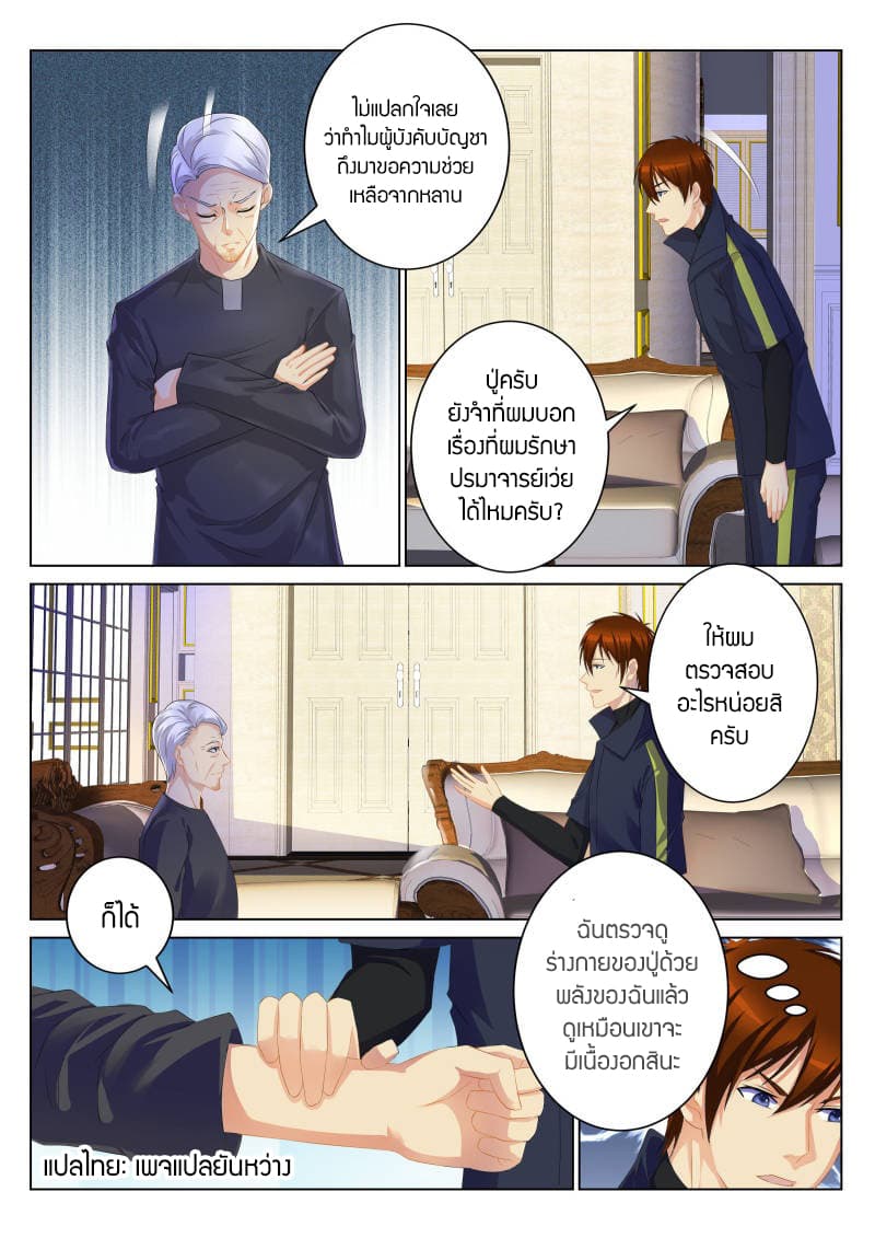 Rebirth Of the Urban Immortal Cultivator page 1