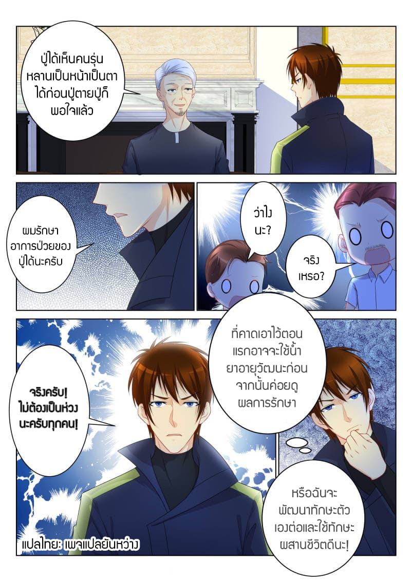 Rebirth Of the Urban Immortal Cultivator page 3
