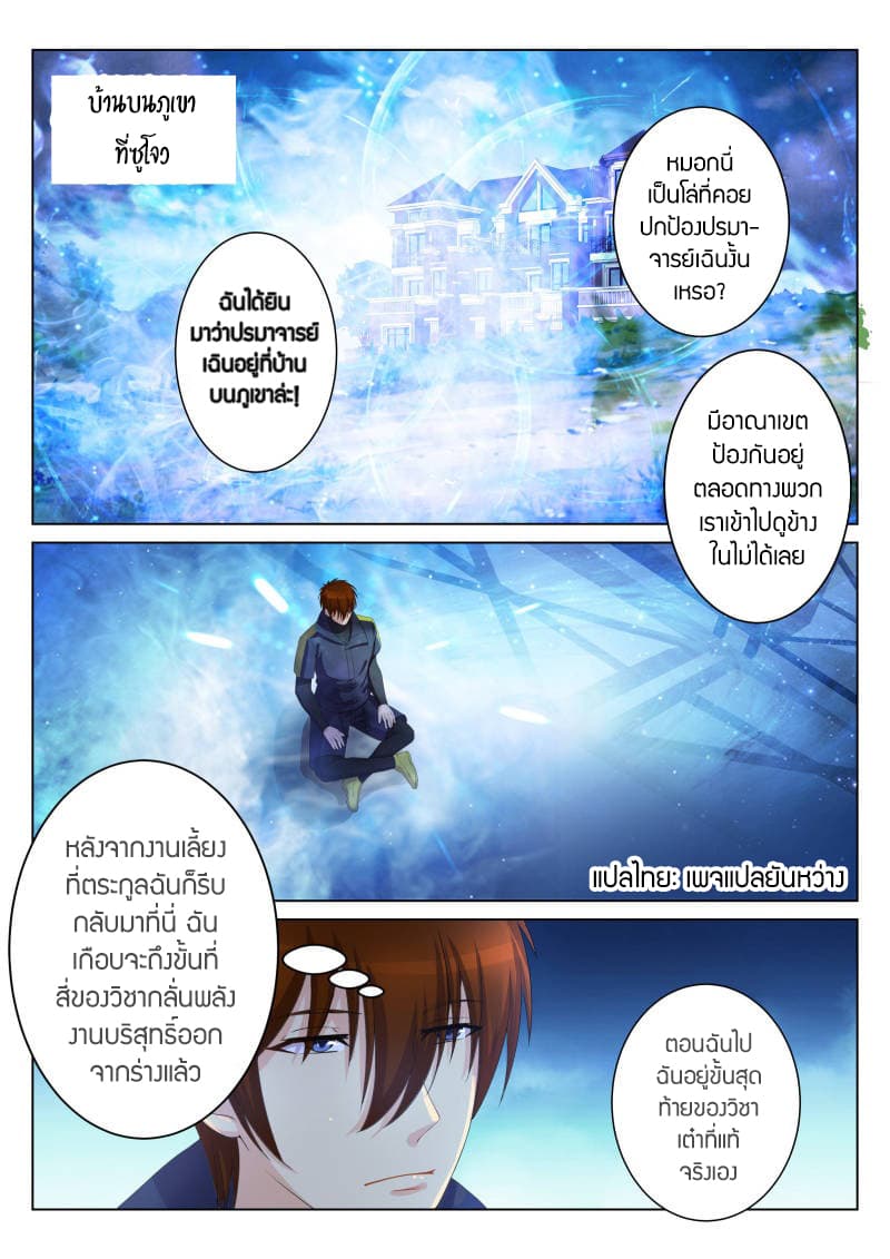 Rebirth Of the Urban Immortal Cultivator page 4