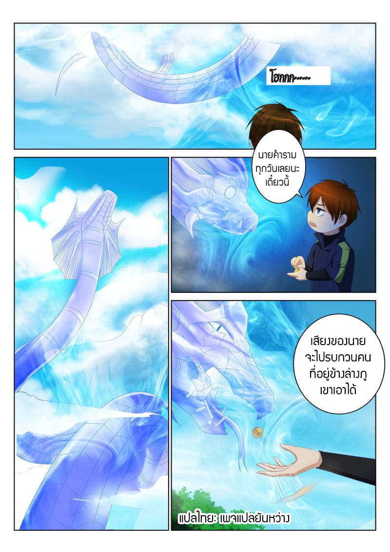 Rebirth Of the Urban Immortal Cultivator page 6