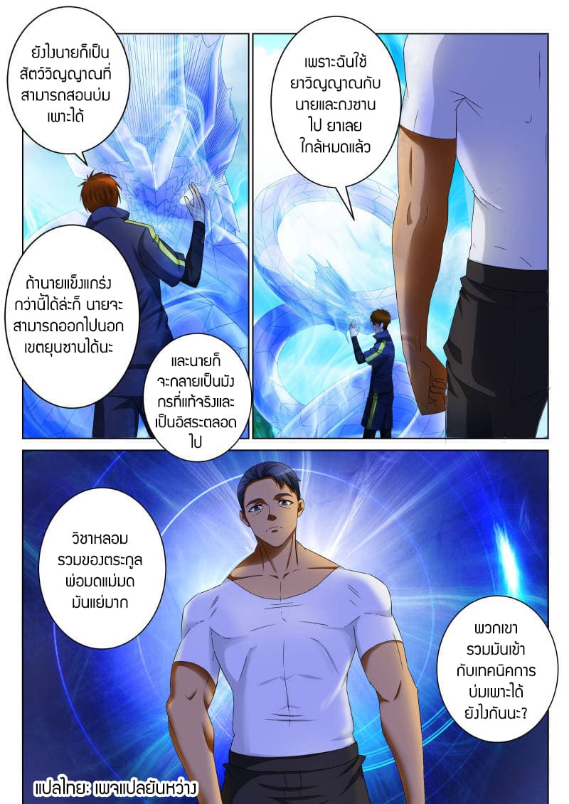 Rebirth Of the Urban Immortal Cultivator page 7