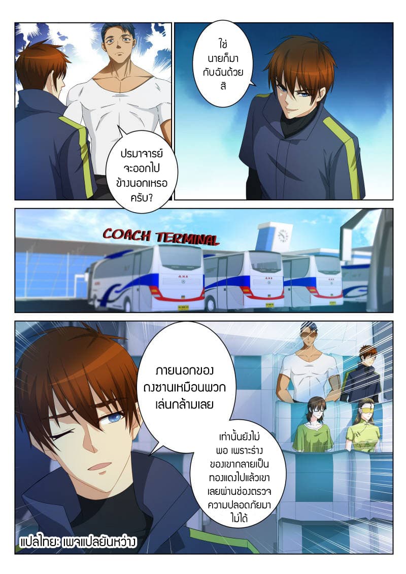 Rebirth Of the Urban Immortal Cultivator page 8