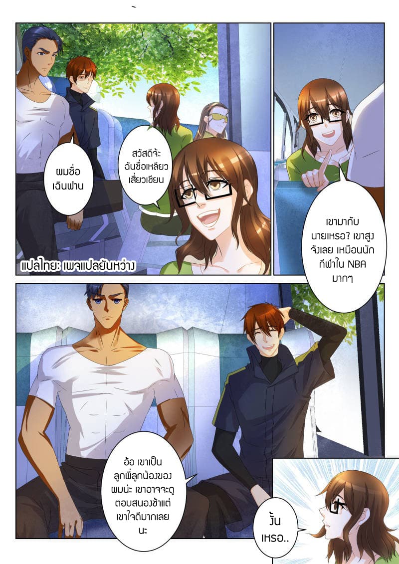 Rebirth Of the Urban Immortal Cultivator page 9