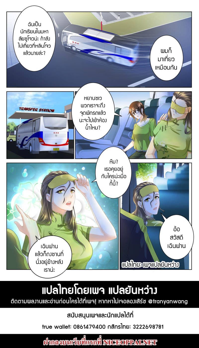 Rebirth Of the Urban Immortal Cultivator page 10