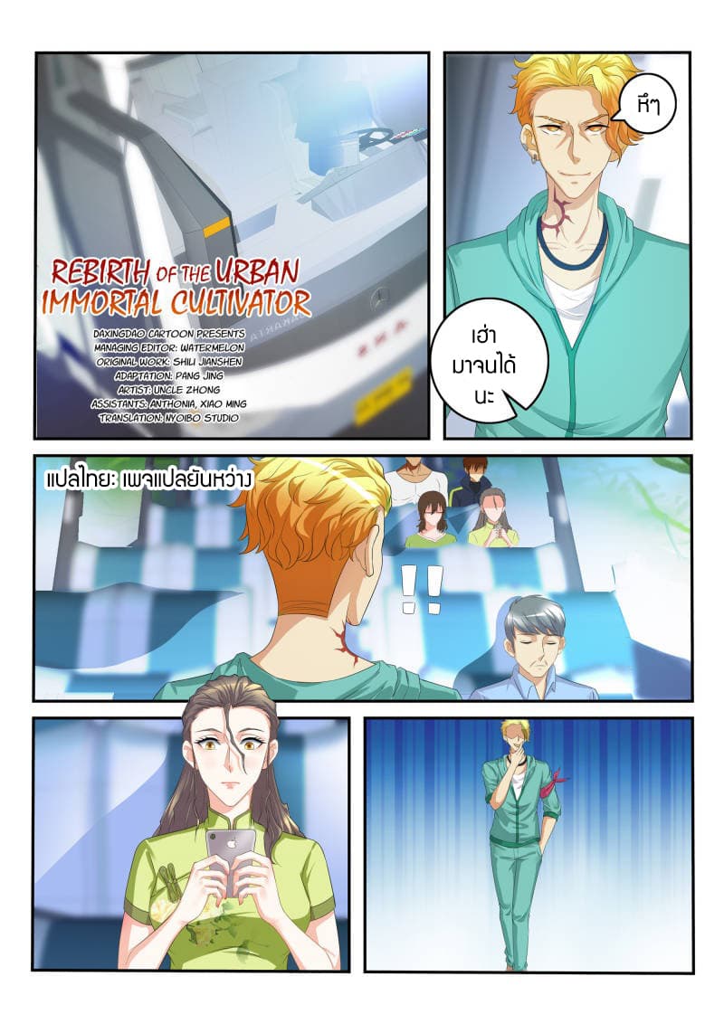 Rebirth Of the Urban Immortal Cultivator page 3