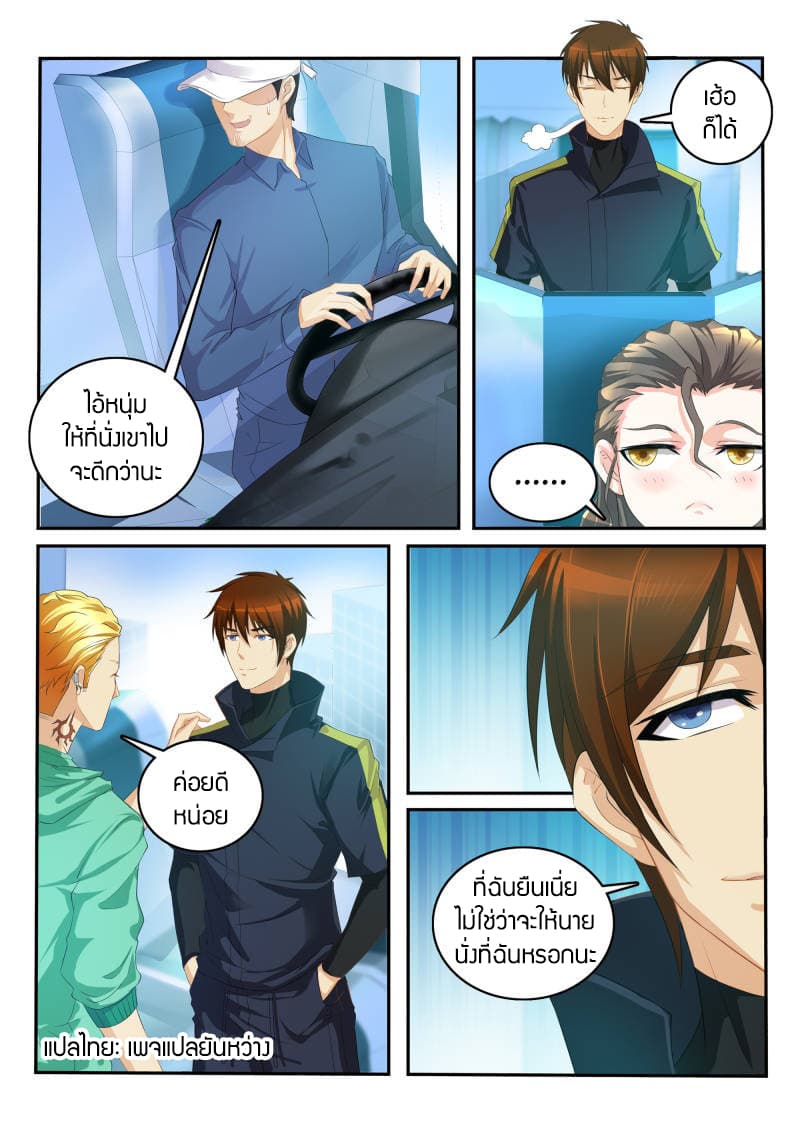 Rebirth Of the Urban Immortal Cultivator page 5