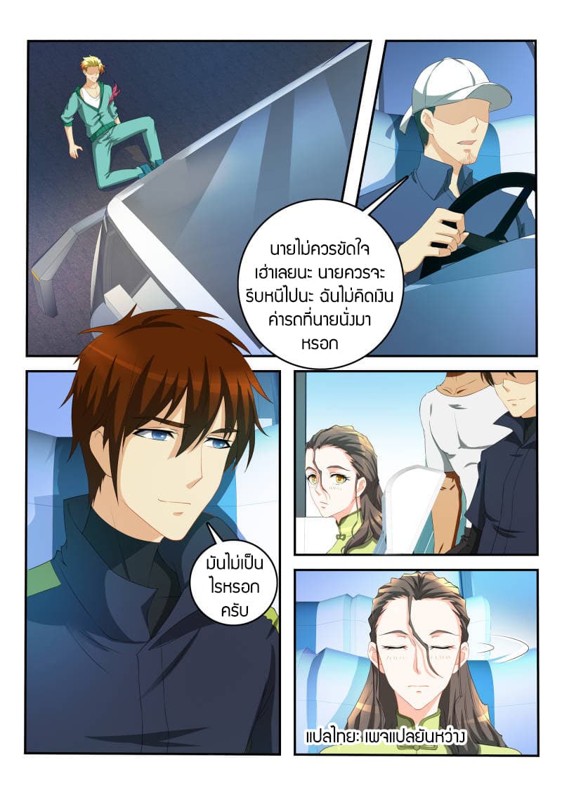 Rebirth Of the Urban Immortal Cultivator page 7