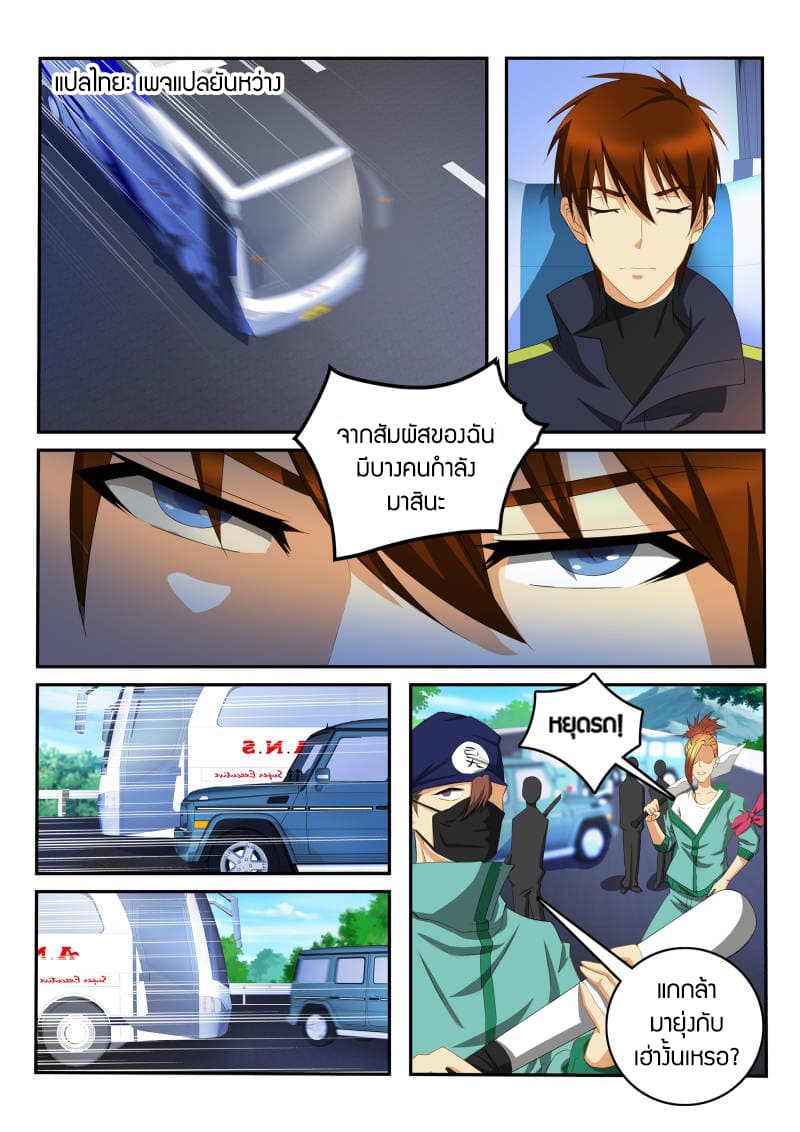 Rebirth Of the Urban Immortal Cultivator page 8