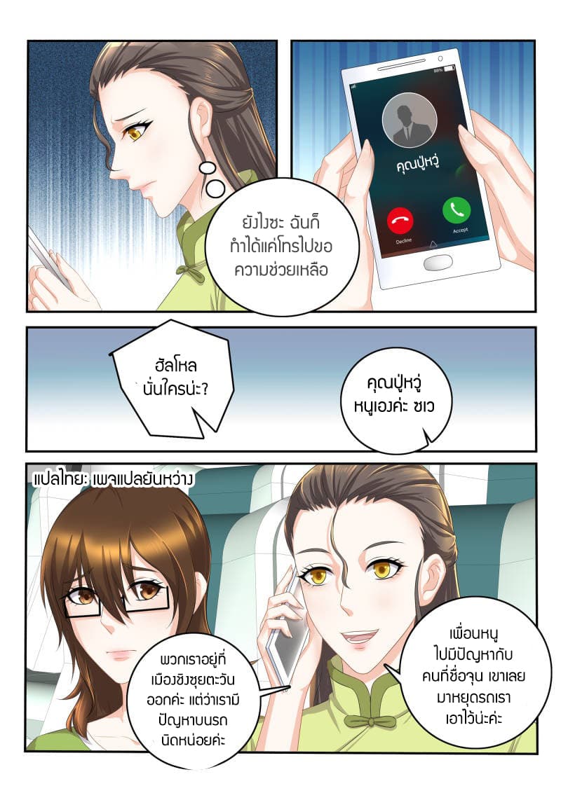 Rebirth Of the Urban Immortal Cultivator page 3