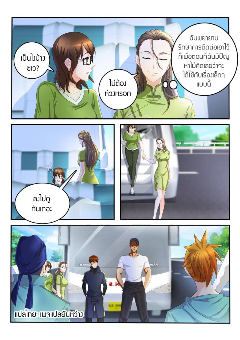 Rebirth Of the Urban Immortal Cultivator page 5