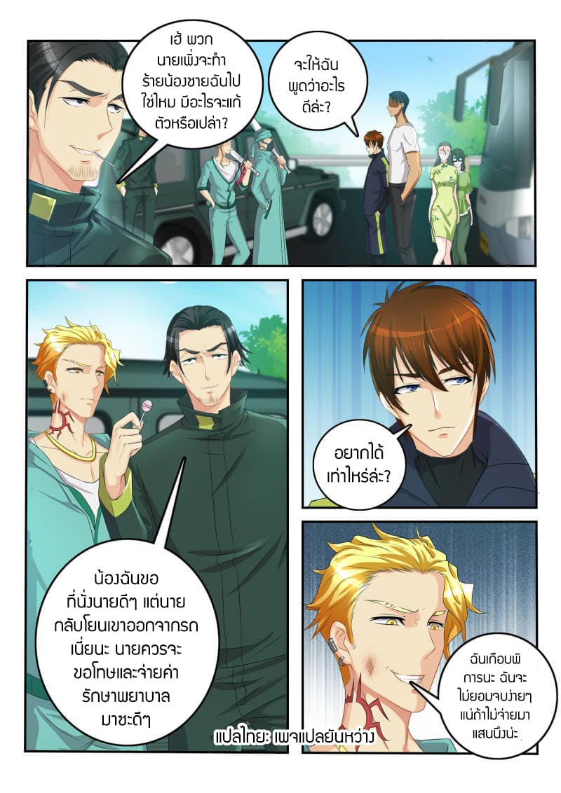 Rebirth Of the Urban Immortal Cultivator page 6