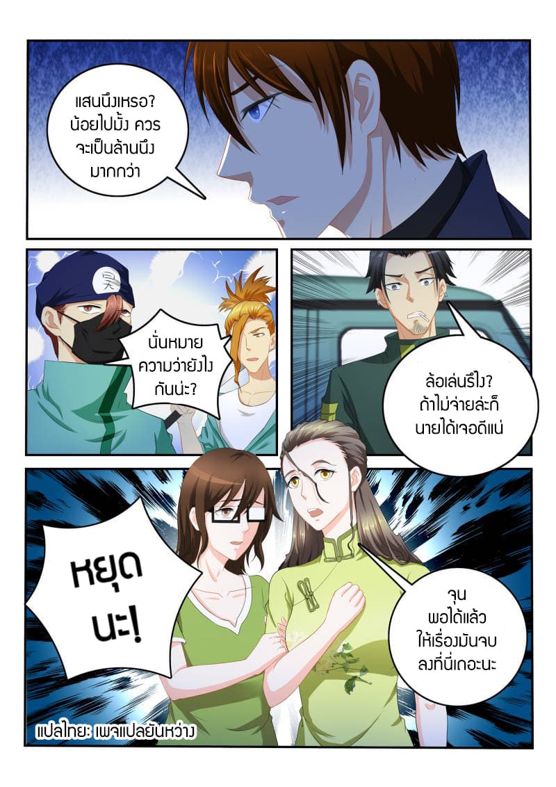Rebirth Of the Urban Immortal Cultivator page 7