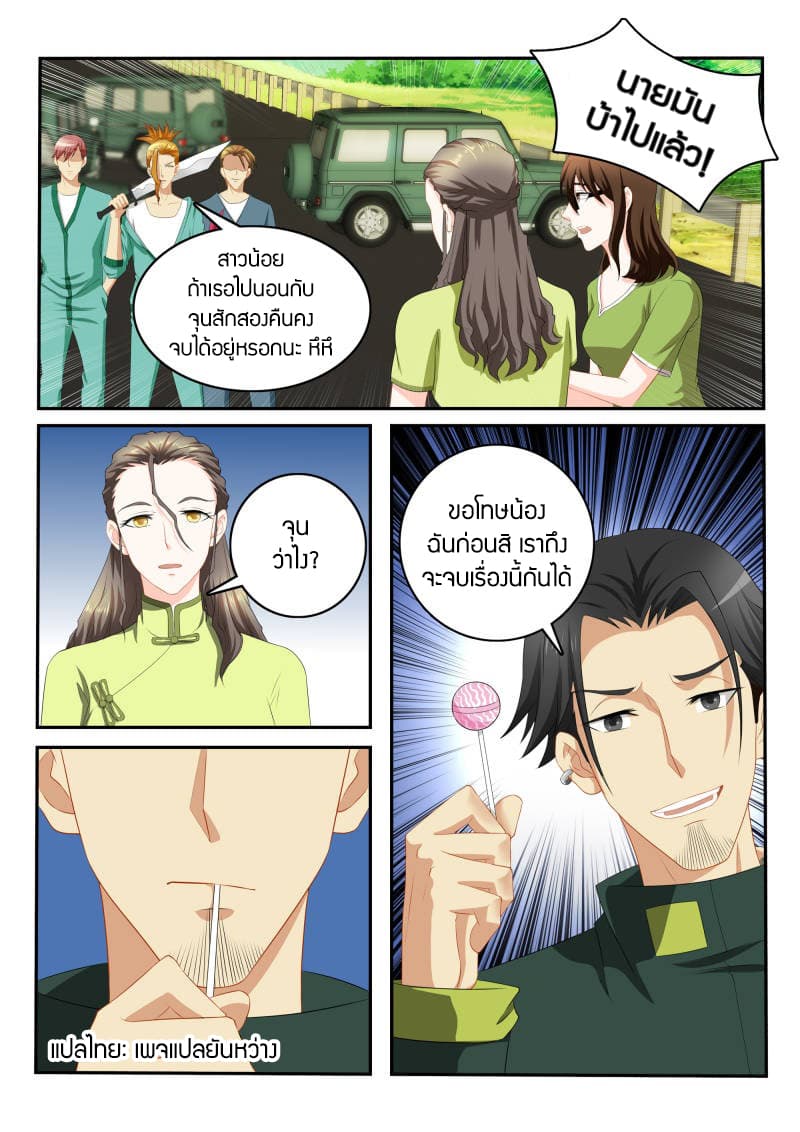 Rebirth Of the Urban Immortal Cultivator page 8