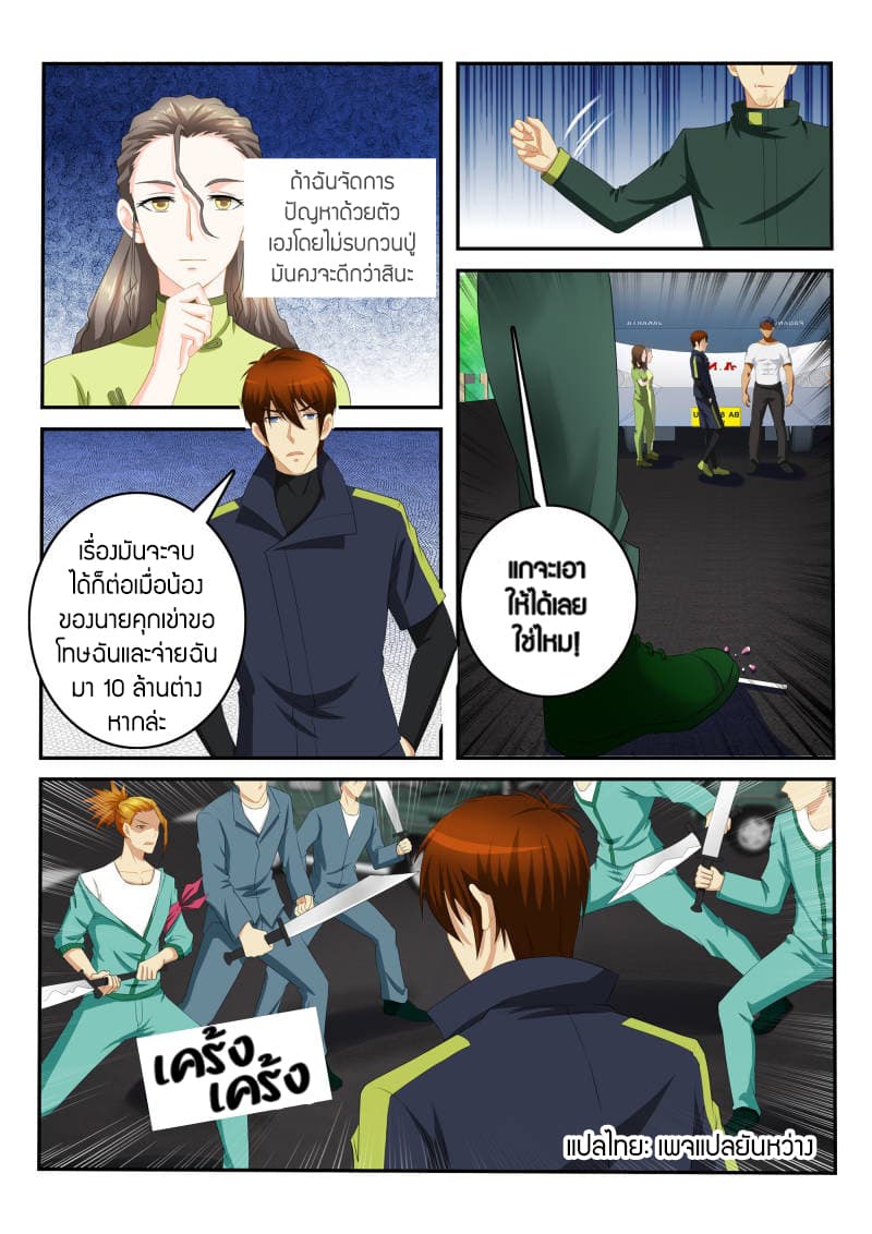 Rebirth Of the Urban Immortal Cultivator page 9