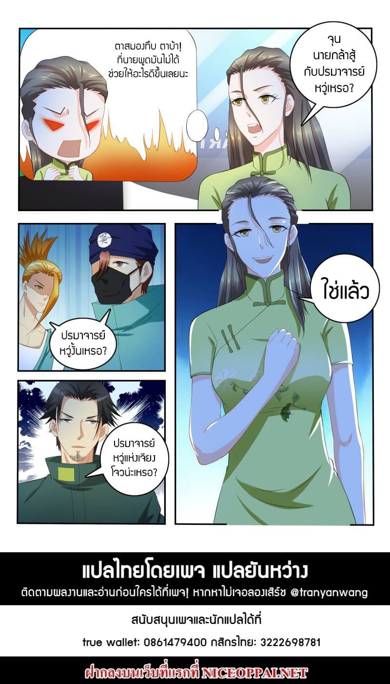 Rebirth Of the Urban Immortal Cultivator page 10