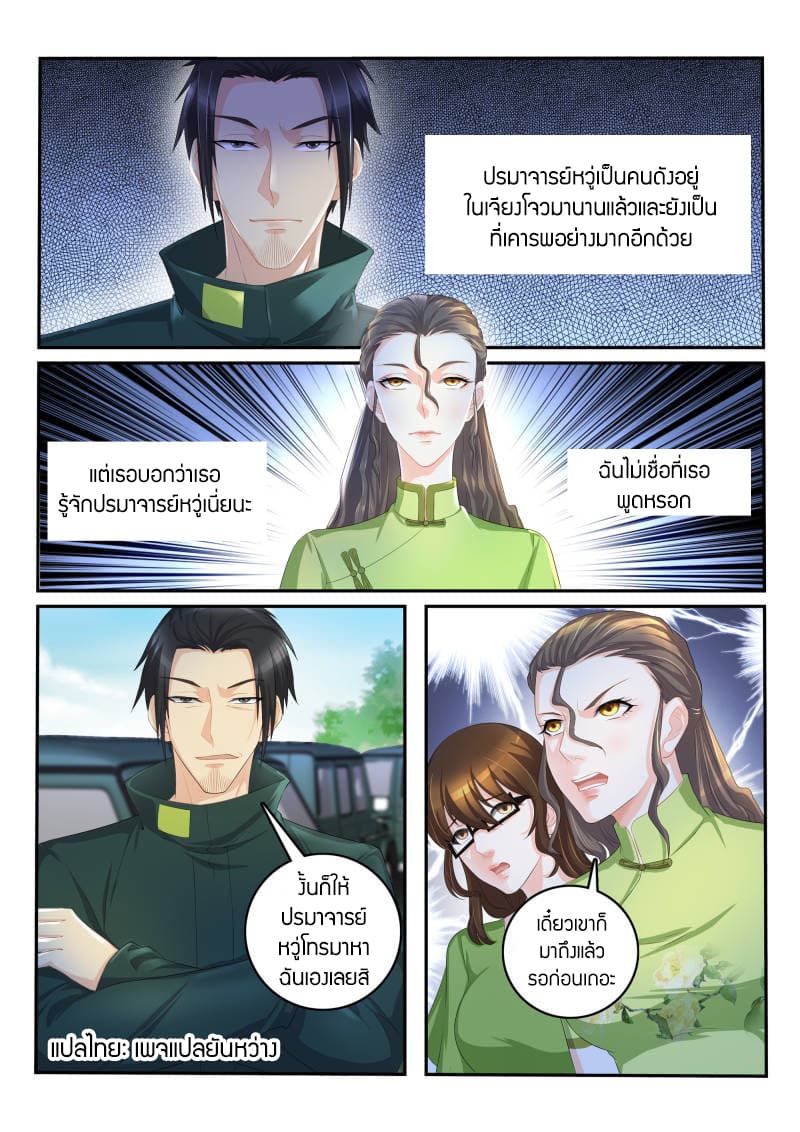 Rebirth Of the Urban Immortal Cultivator page 1