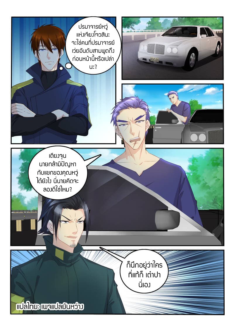 Rebirth Of the Urban Immortal Cultivator page 2