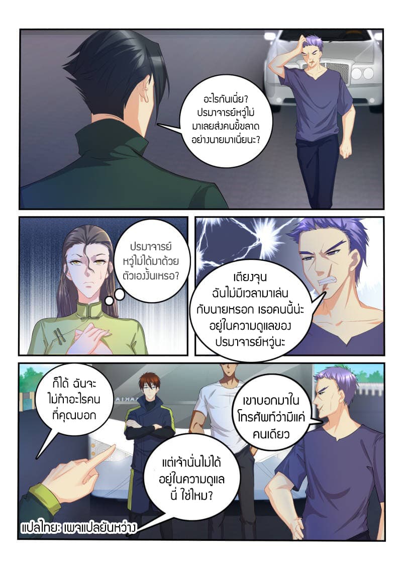 Rebirth Of the Urban Immortal Cultivator page 3