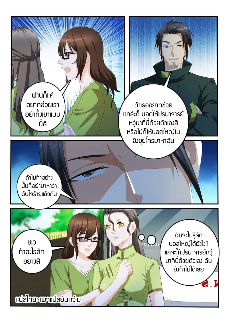Rebirth Of the Urban Immortal Cultivator page 4