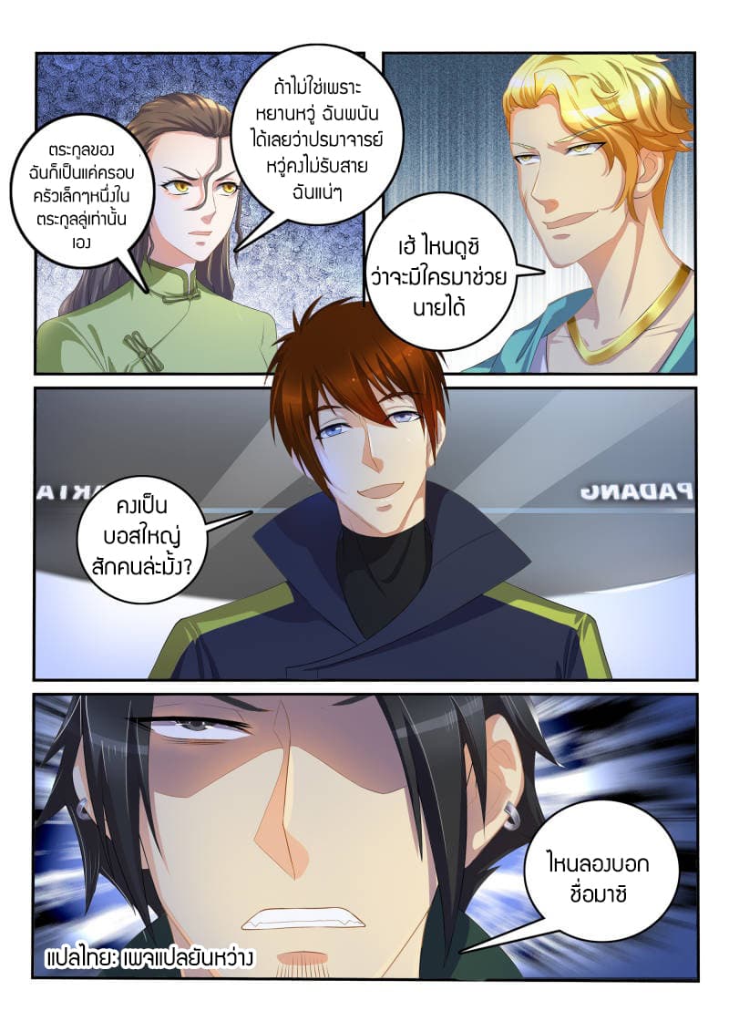 Rebirth Of the Urban Immortal Cultivator page 5