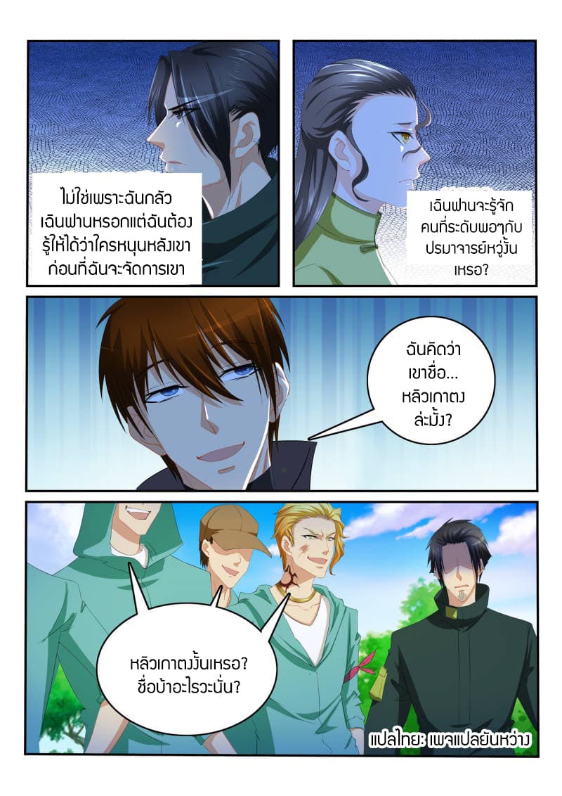 Rebirth Of the Urban Immortal Cultivator page 6